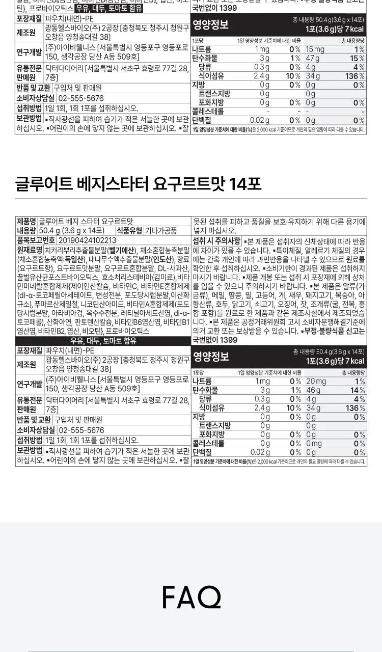 [식전 포켓샐러드] 글루어트 베지 스타터 14포 (자몽맛/요구르트맛) 상세페이지 27